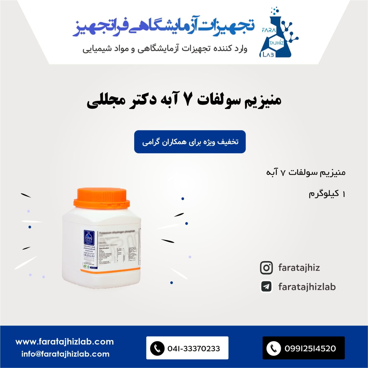 منیزیوم سولفات 5 آبه دکتر مجللی