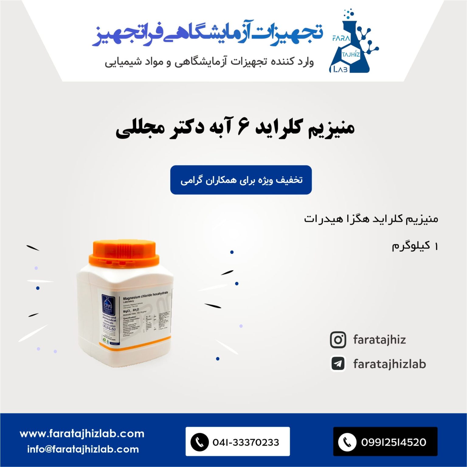 منیزیوم کلراید 6 آبه دکتر مجللی