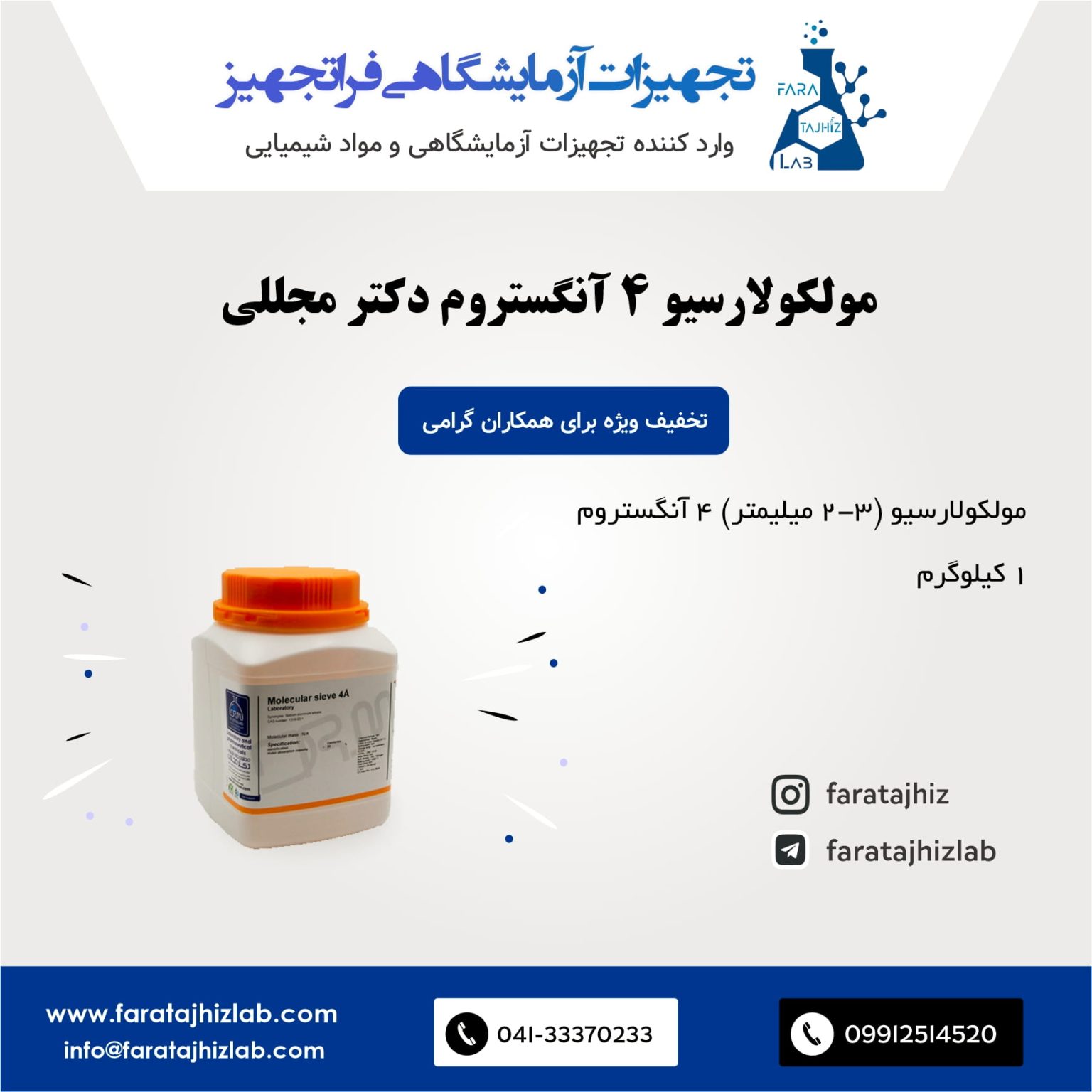 مولکولارسیو 4 آنگستروم دکتر مجللی