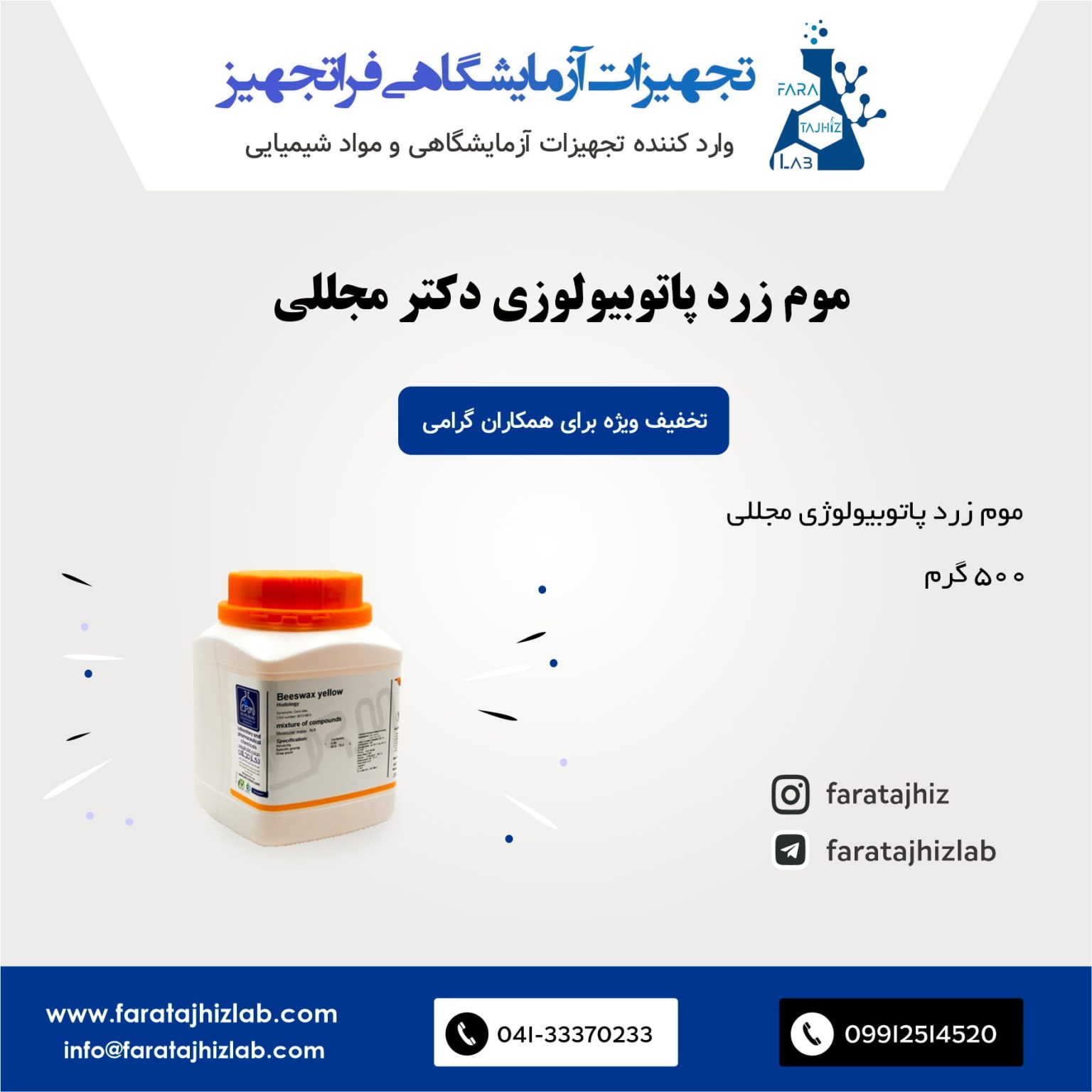 موم زرد پاتوبیولوژی دکتر مجللی
