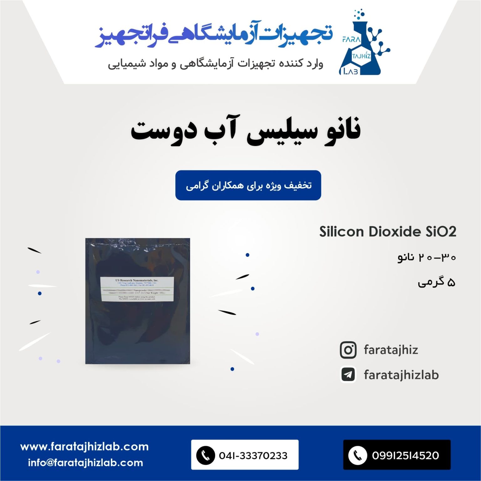 نانو پودر اکسید سیلیس US3438