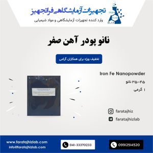 Iron US1101 Nanopowder
