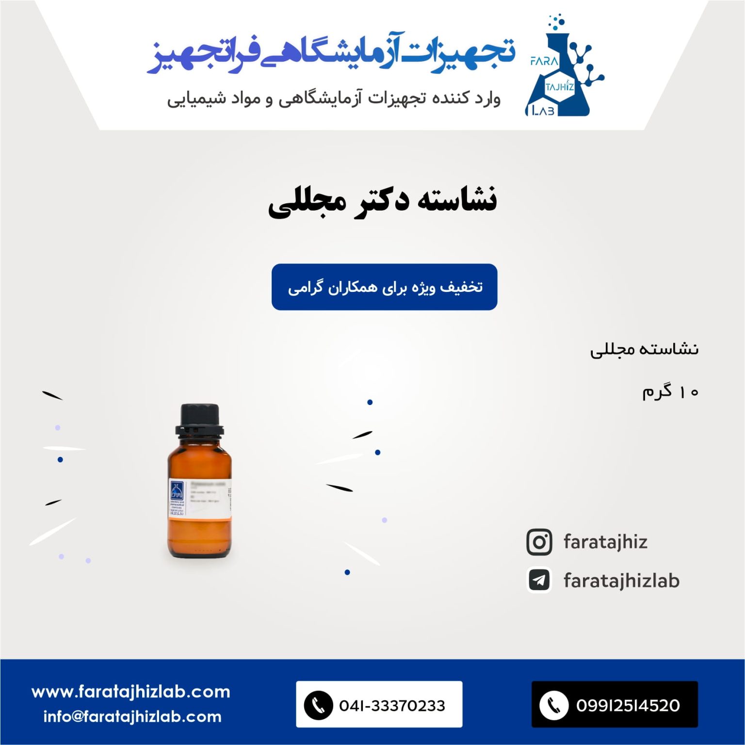 نشاسته دکتر مجللی