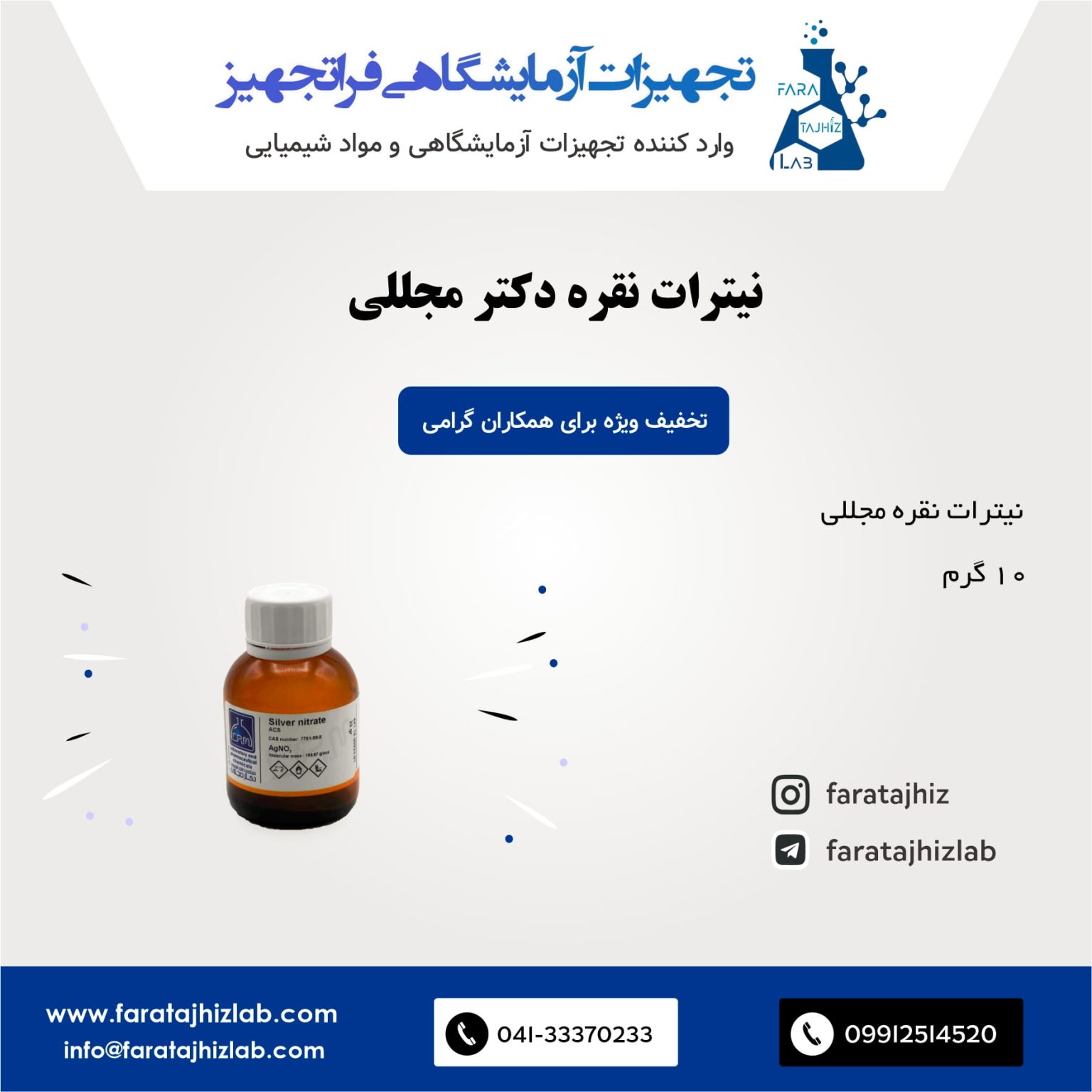 نیترات نقره دکتر مجللی