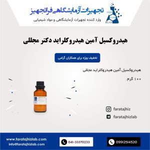 Hydroxylammonium chloride Mojallali