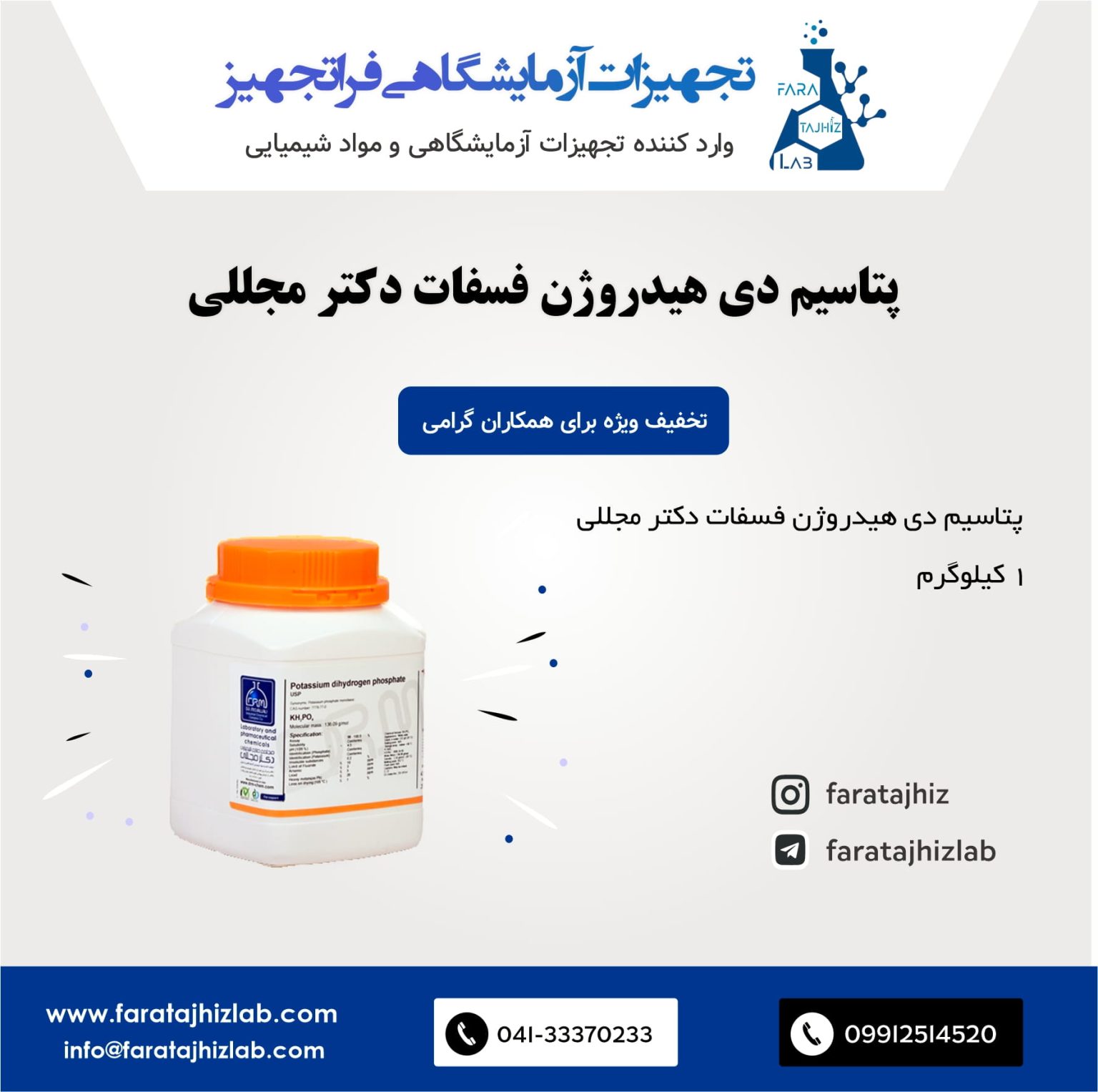 پتاسیم دی هیدروژن فسفات خشک دکتر مجللی