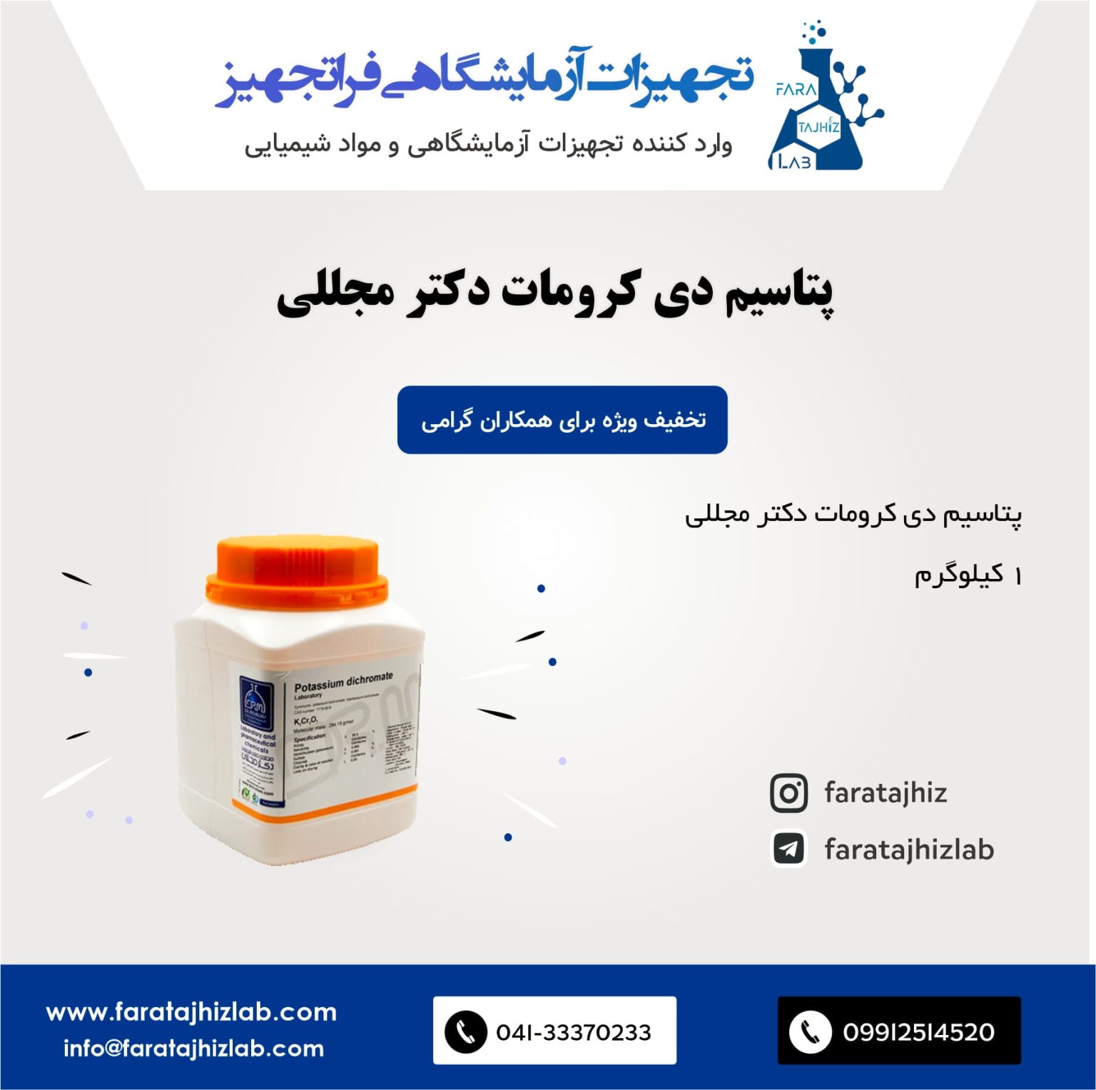 پتاسیم دی کرومات دکتر مجللی