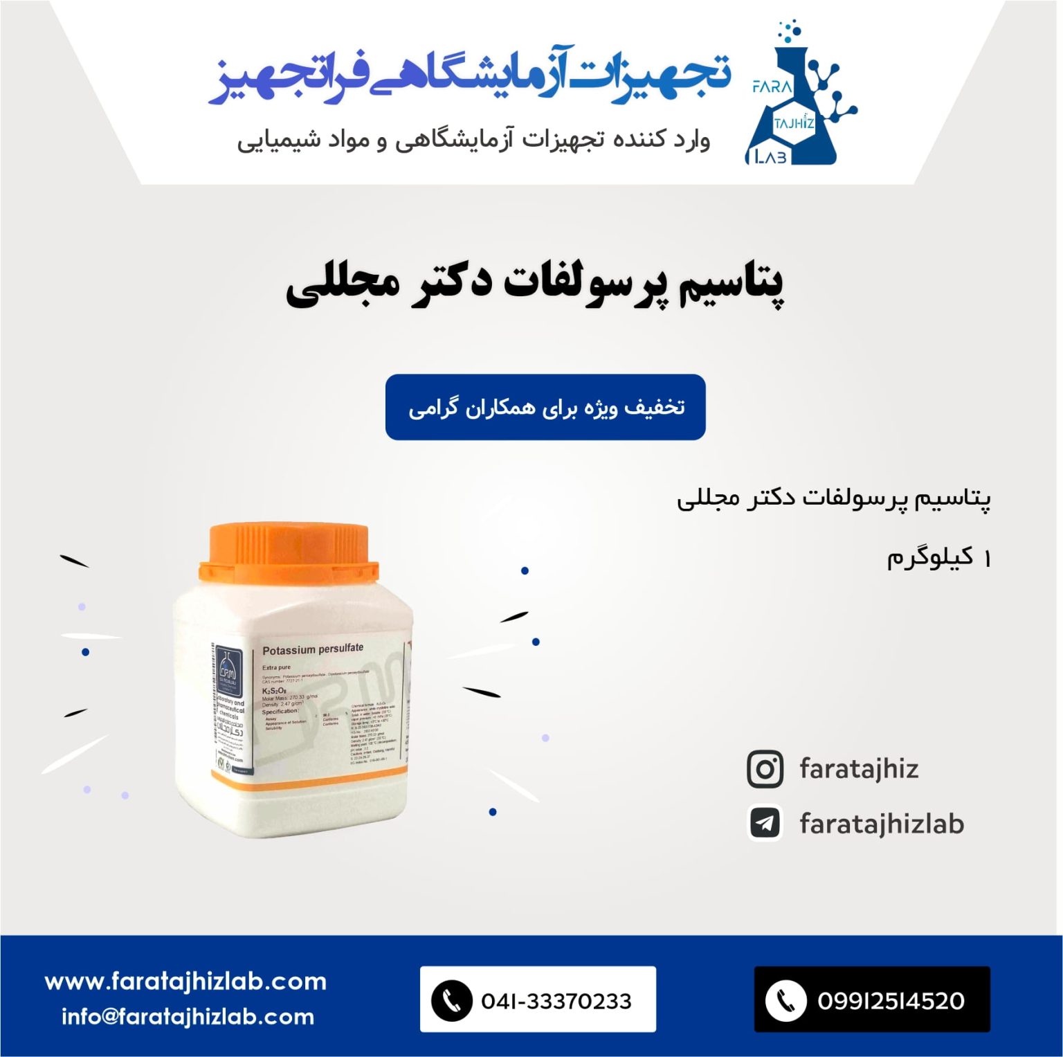 پتاسیم پرسولفات دکتر مجللی
