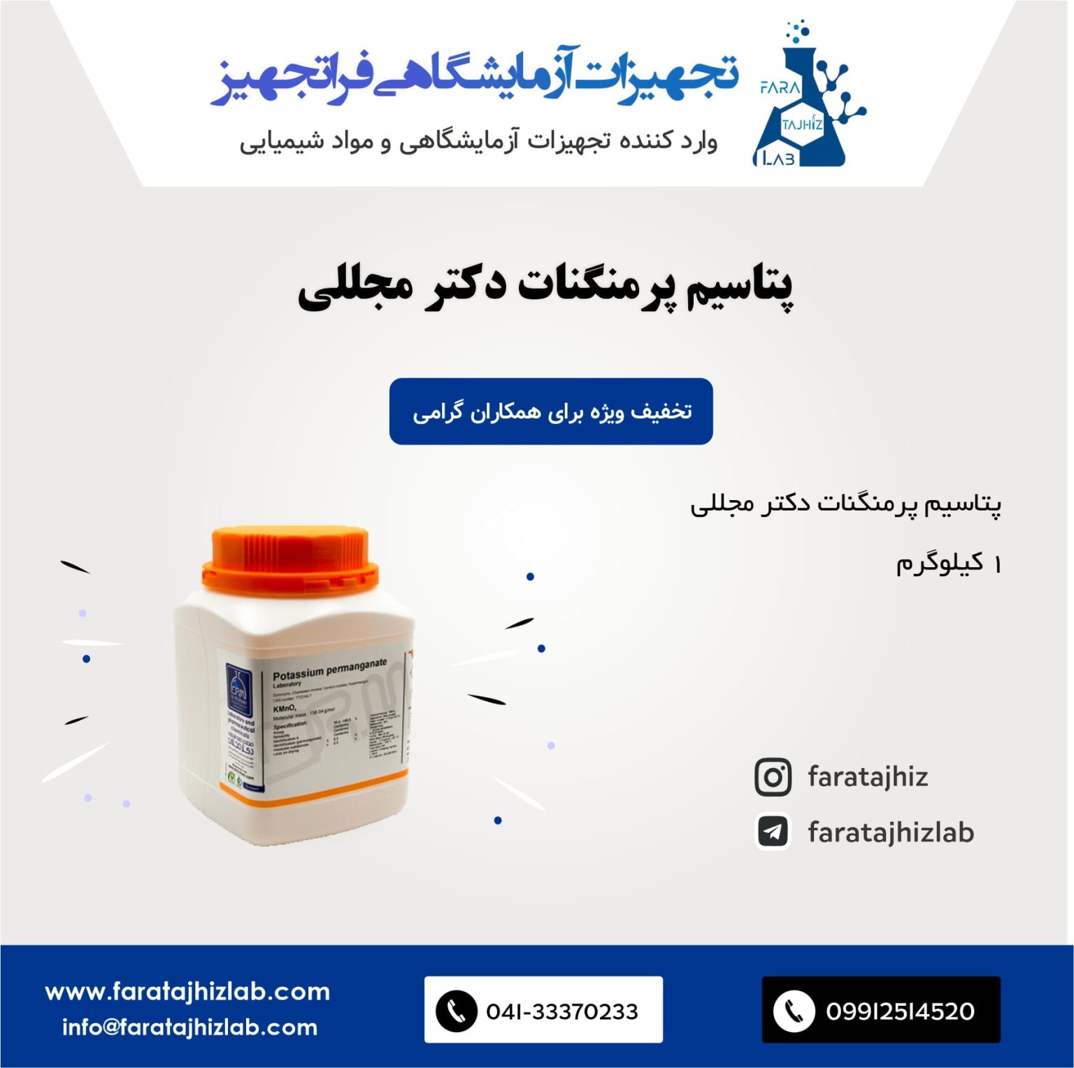 پتاسیم پرمنگنات دکتر مجللی