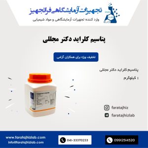 Potassium chloride Mojallali