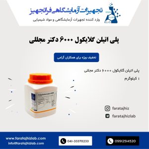 Polyethylene glycol 6000