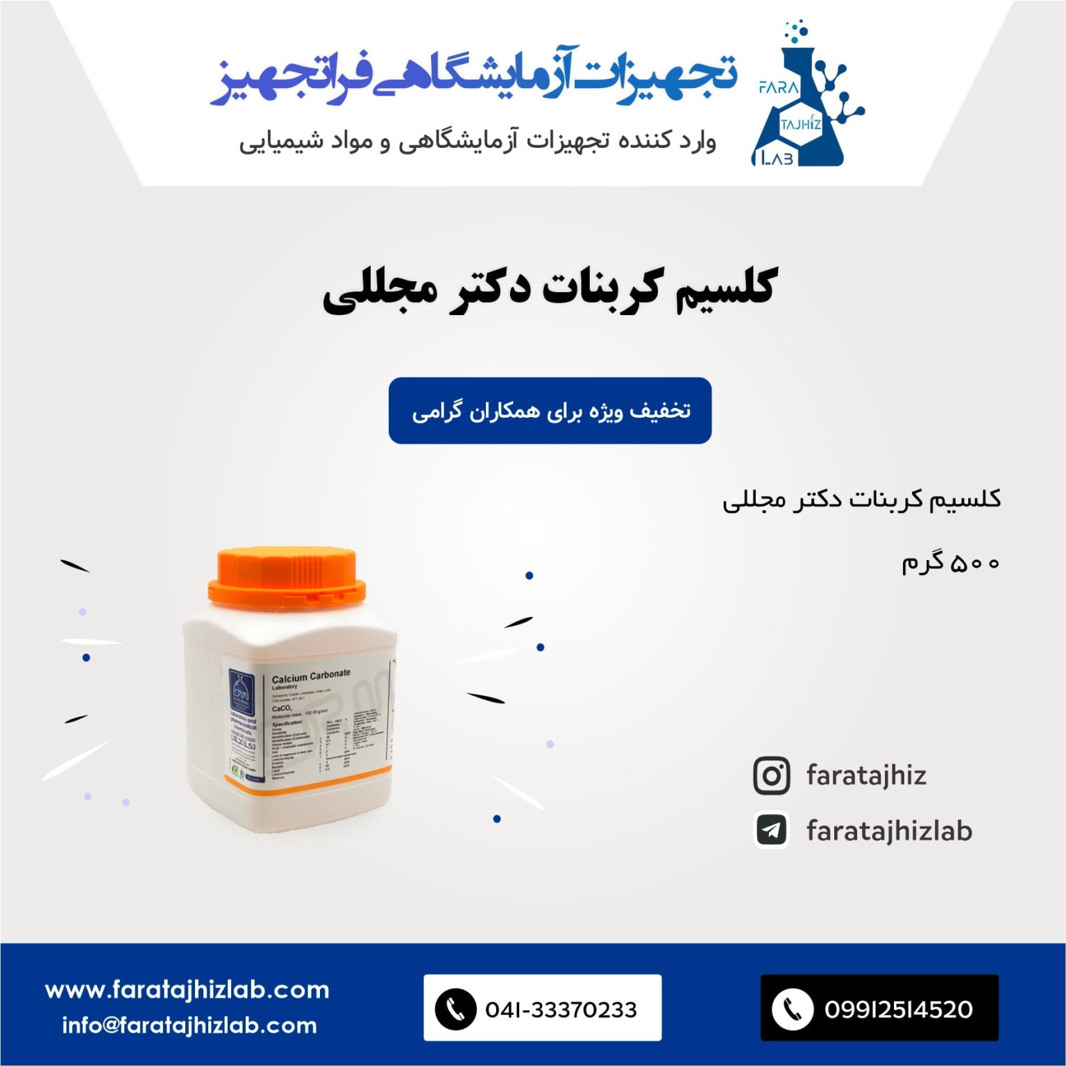 کلسیم کربنات دکتر مجللی
