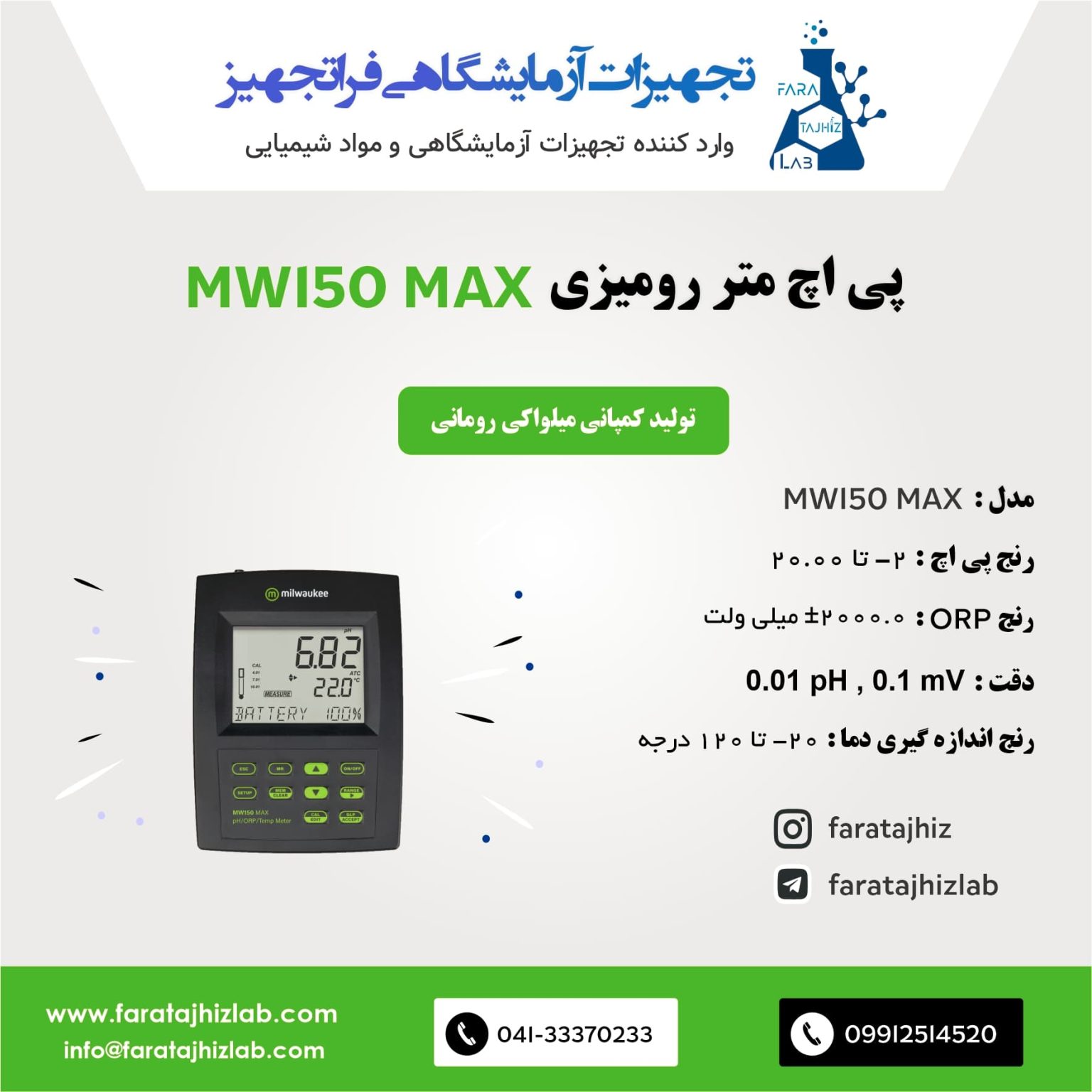پی اچ متر رومیزی MW150 MAX کمپانی میلواکی رومانی