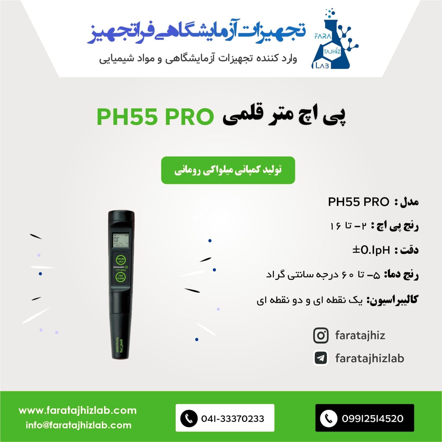 پی اچ متر قلمی میلواکی PH55 PRO