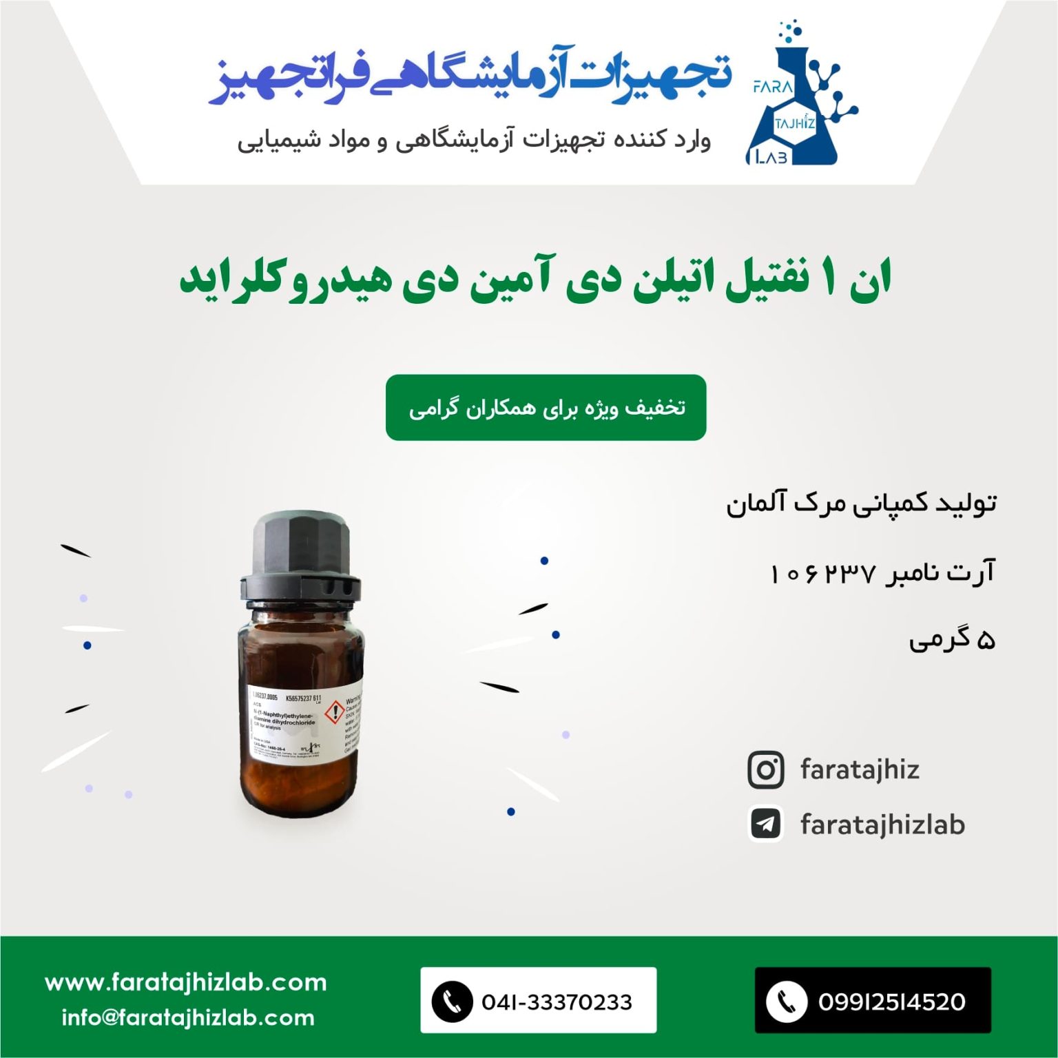 ان 1 نفتیل اتیلن دی آمین دی هیدروکلراید 106237 مرک