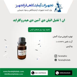 N-(1-Naphthyl)ethylenediamine dihydrochloride Merck 106237