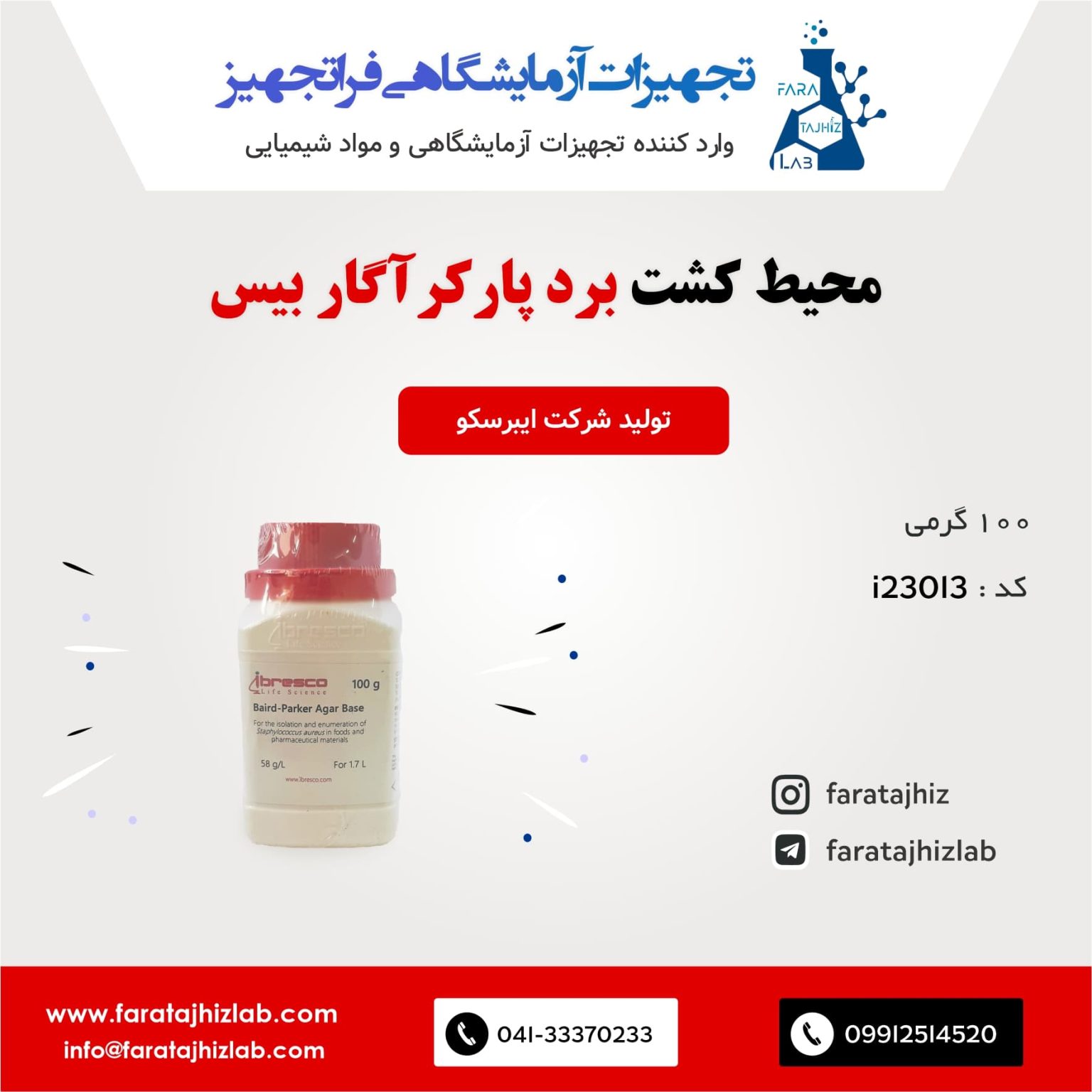 برد-پارکر آگار بیس i23013 ایبرسکو