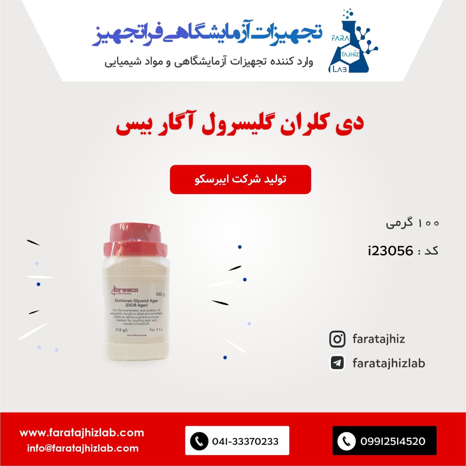 دی کلران گلیسرول آگار بیس i23056 ایبرسکو