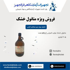 Methanol Dry DRY027