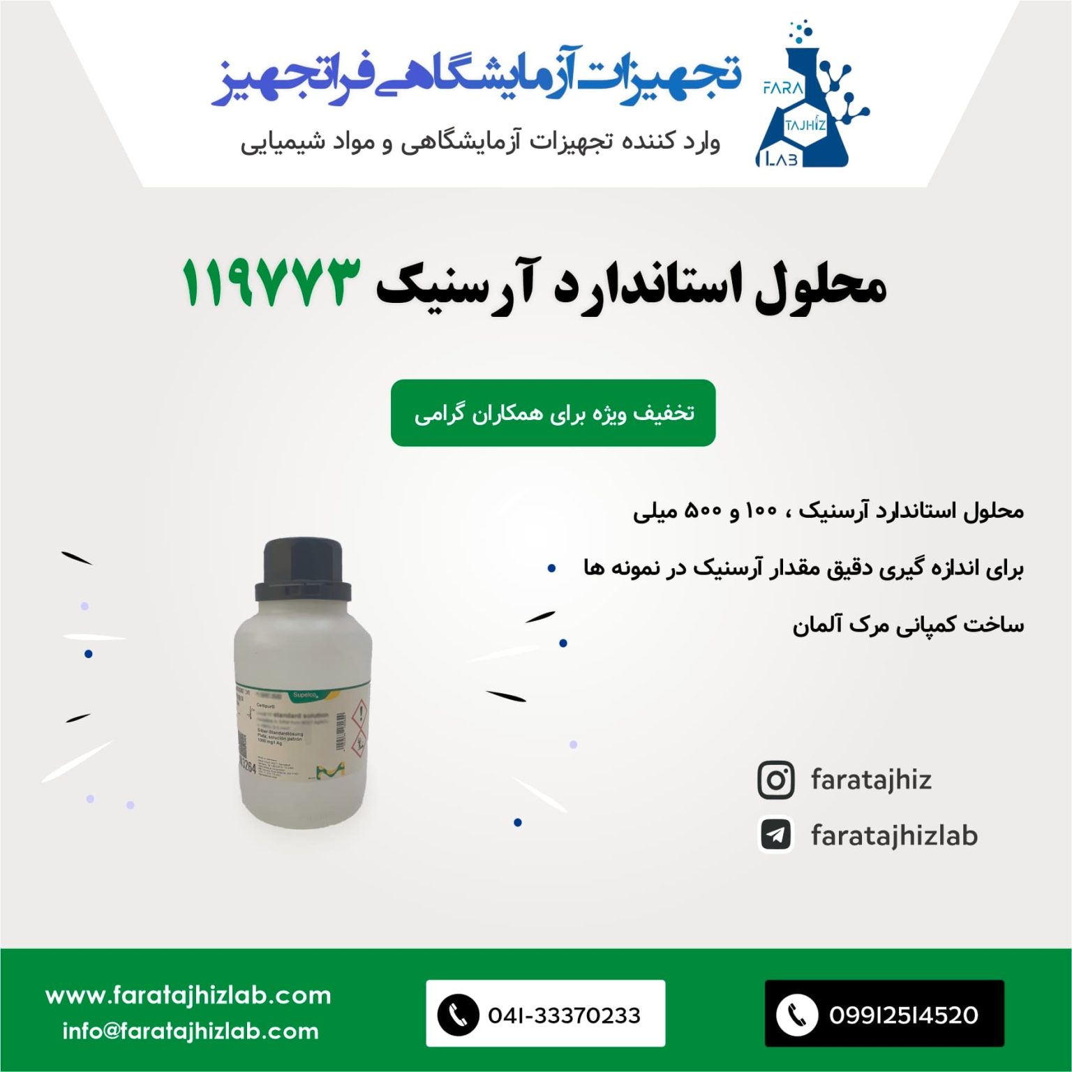 محلول استاندارد آرسنیک 119773 مرک آلمان