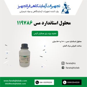 Copper Standard Solution 119786 Merck