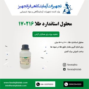 Gold Standard Solution 170216 Merck