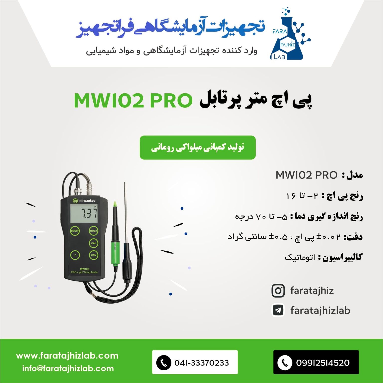 پی اچ متر پرتابل MW102 PRO میلواکی رومانی
