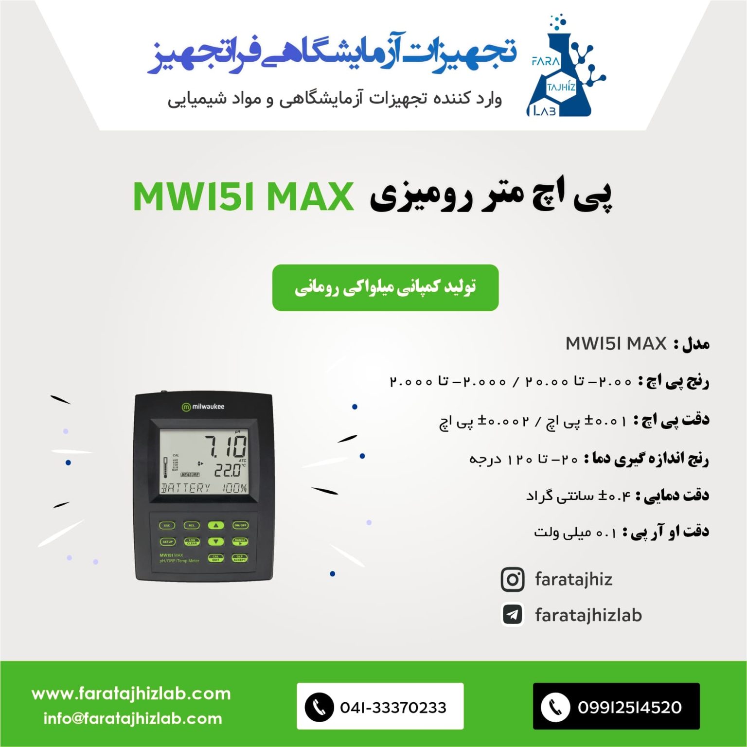 پی اچ متر رومیزی MW151 MAX میلواکی