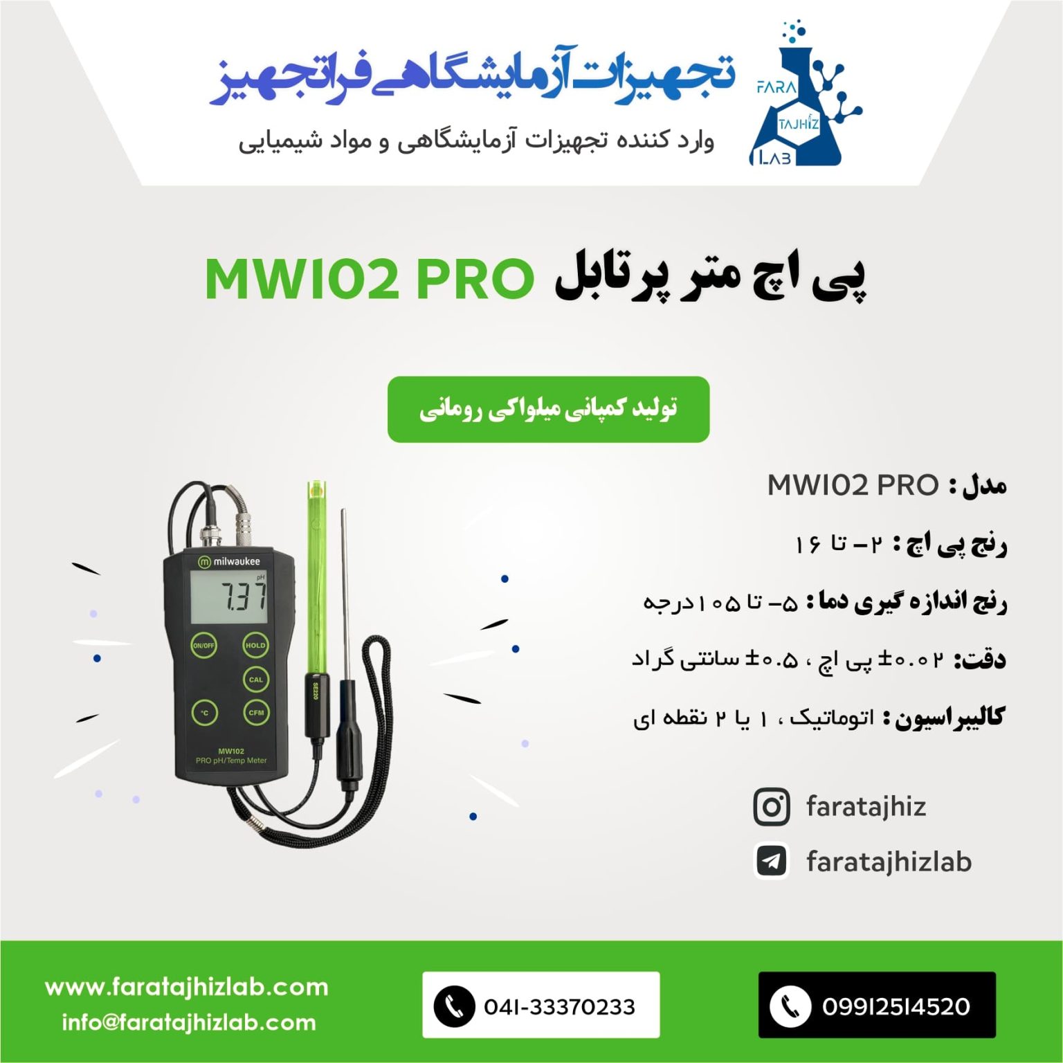 پی اچ متر پرتابل میلواکی MW102 PRO
