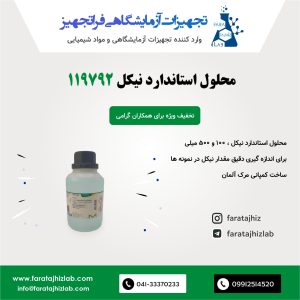 Remove term: Nickel standard solution 119792 Merck
 Nickel standard solution 119792 Merck