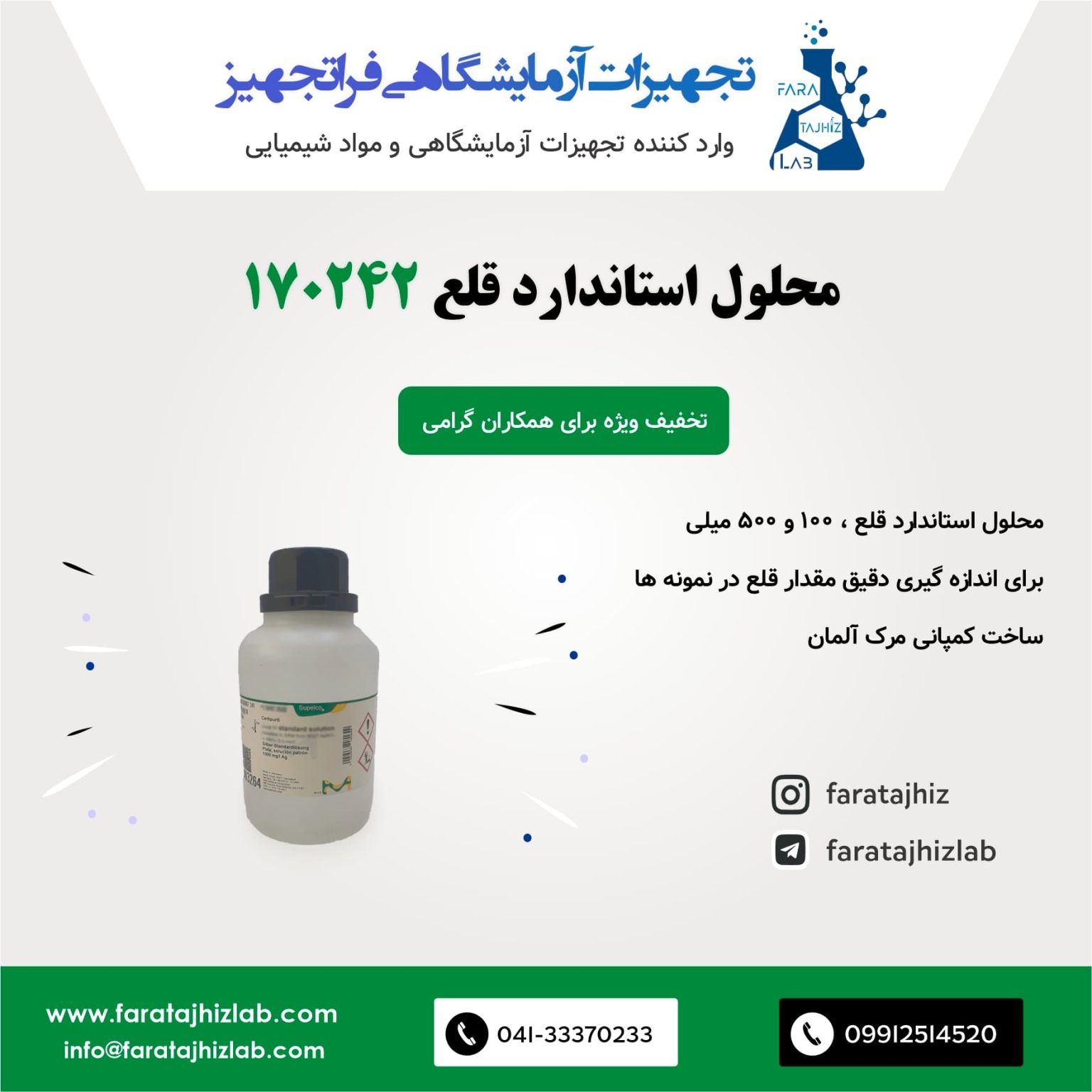 محلول استاندارد قلع 170242 مرک