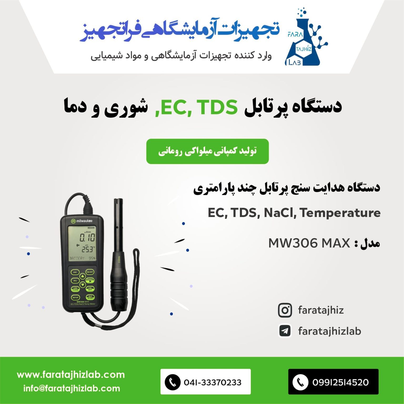 دستگاه هدایت سنج پرتابل چند پارامتری EC, TDS, NaCl, Temp مدل MW306 MAX