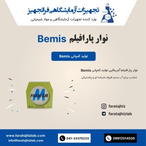 نوار پارافیلم Bemis