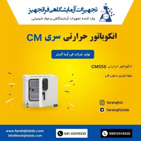 Incubator CM55S