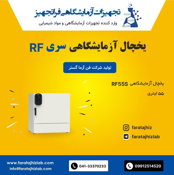 Laboratory Refrigrator RF55S