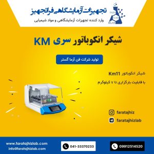 Shaker Incubator KM11