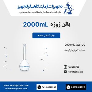 بالن ژوژه 2000mL آرکو