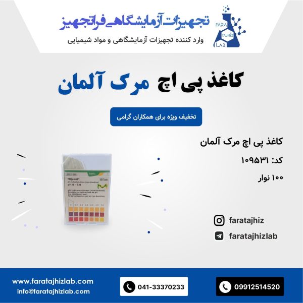 کاغذ پی اچ مرک با کد 109531