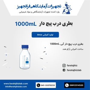 بطری درب پیچ دار آبی 1000mL