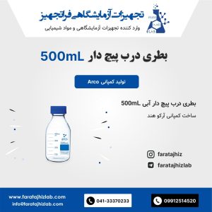 بطری درب پیچ دار آبی 500mL