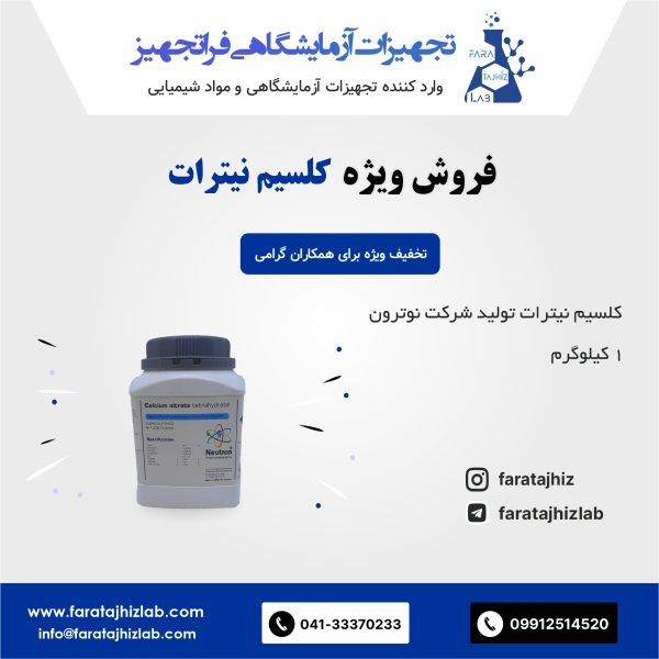 Calcium Nitrate 1.2350