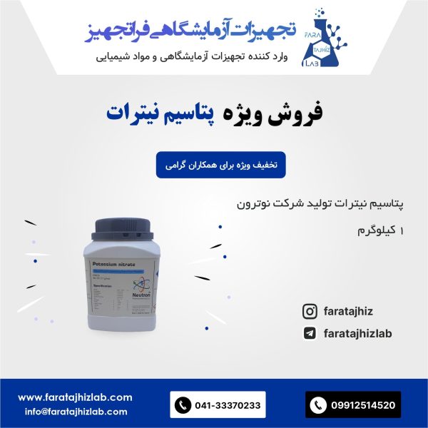 Potassium Nitrate 1.2710