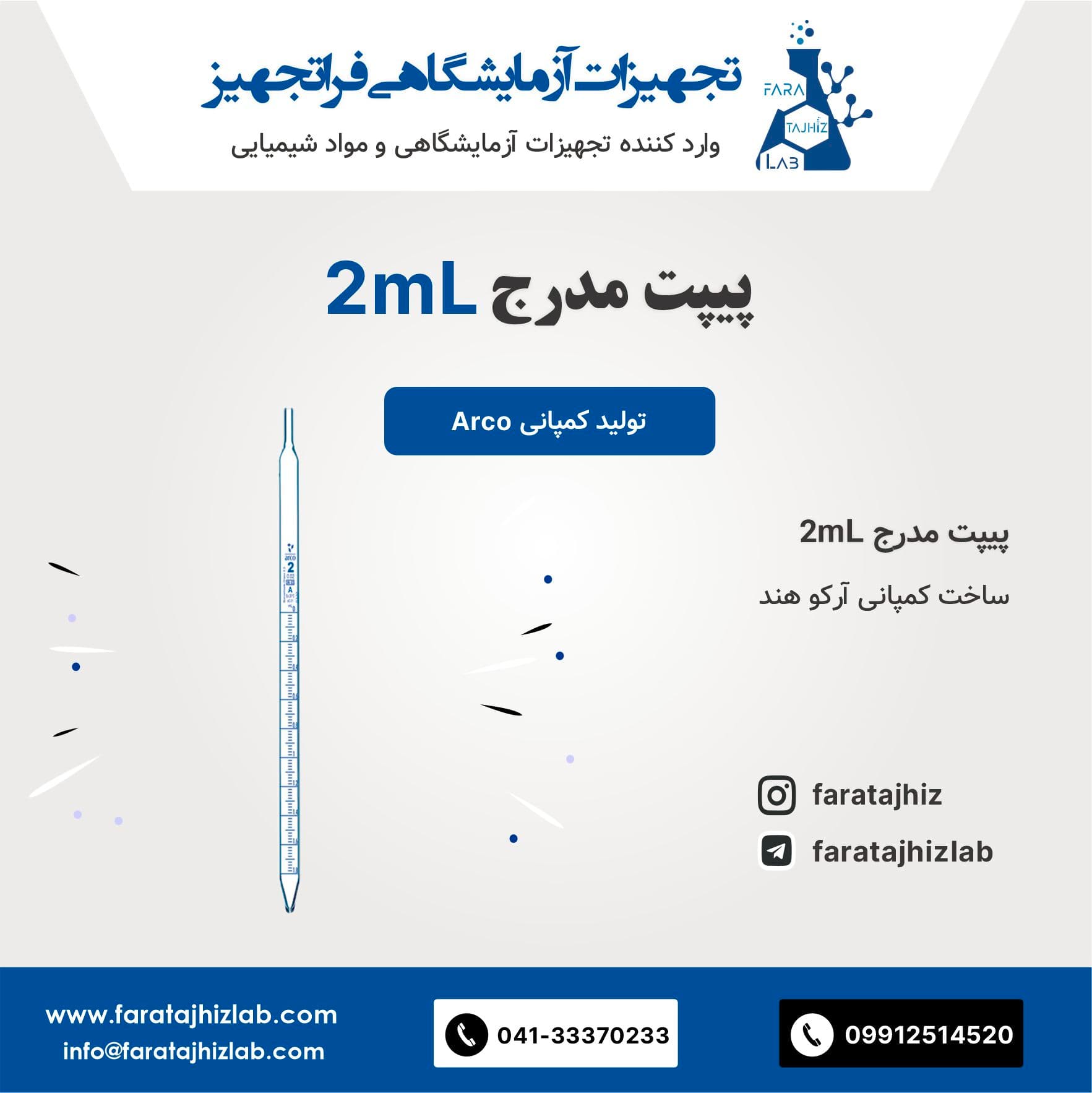 Pipette Graduated 2mL