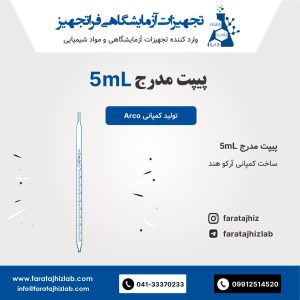 Pipette Graduated 5mL