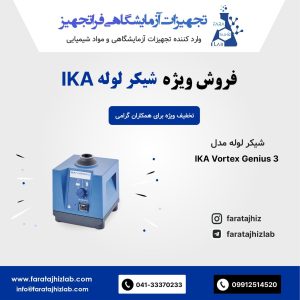 IKA Vortex Genius 3