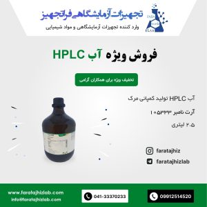 Water HPLC 105333