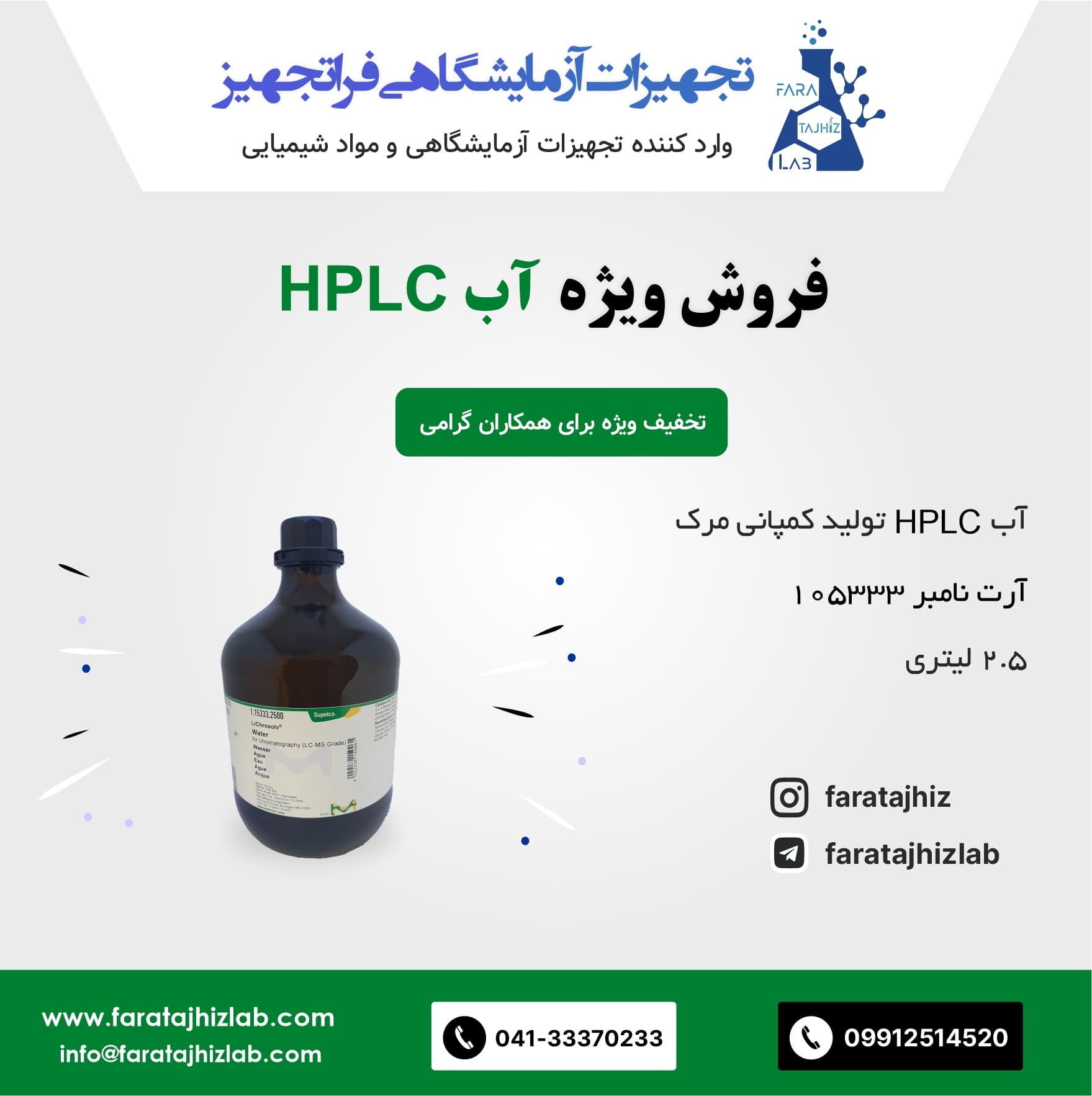 Water HPLC 105333