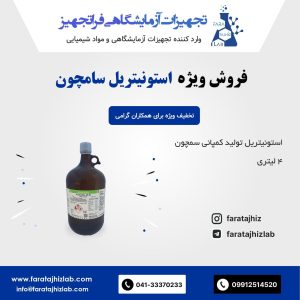 Acetonitrile Samchun