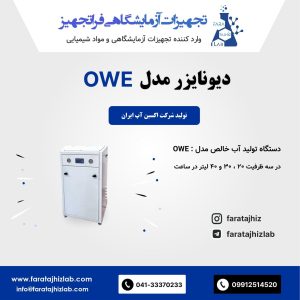 Deionizer model OWE