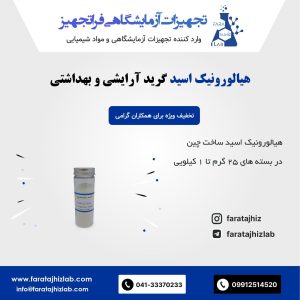 Hyaluronic acid